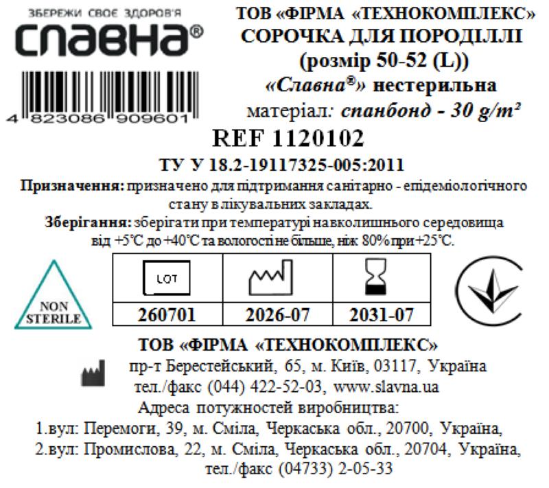 Сорочка для породіллі (розмір 50-52 (L)) «Славна®» (спанбонд - 30 г/м2) нестерильна